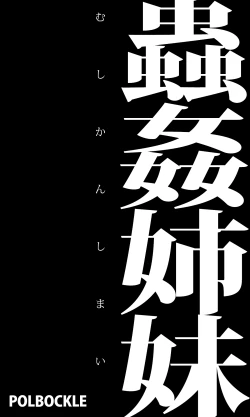 Page 1 of Mushikan Shimai