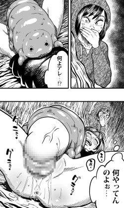 Page 7 of Mushikan Shimai