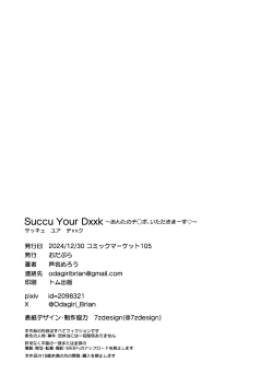 Page 47 of Succu Your Dxxk|  Succu Your Dxxk ~你的大〇棒、我就收下了哦♡