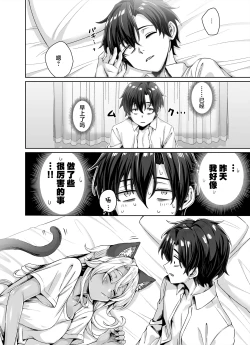 Page 26 of Gal Neko Musume ga Uchi ni Sumitsuite Naze ka Mainichi 3P Zanmai ni Natte Shimau Hanashi | 辣妹猫娘住进了我家并且每天都沉迷于3P