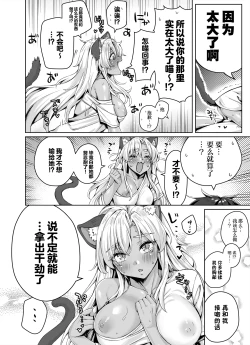 Page 36 of Gal Neko Musume ga Uchi ni Sumitsuite Naze ka Mainichi 3P Zanmai ni Natte Shimau Hanashi | 辣妹猫娘住进了我家并且每天都沉迷于3P