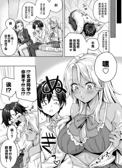 Page 7 of Gal Neko Musume ga Uchi ni Sumitsuite Naze ka Mainichi 3P Zanmai ni Natte Shimau Hanashi | 辣妹猫娘住进了我家并且每天都沉迷于3P