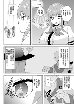 Page 4 of 催○勝負に絶対負けない天子ちゃん【影黑个人机翻】