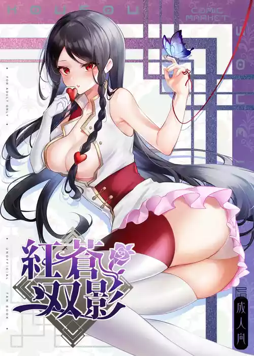 Download 紅蒼双影