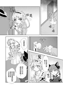 Page 4 of Doppel Koishini