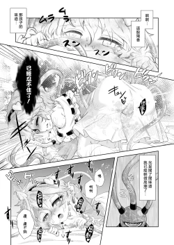 Page 7 of Doppel Koishini