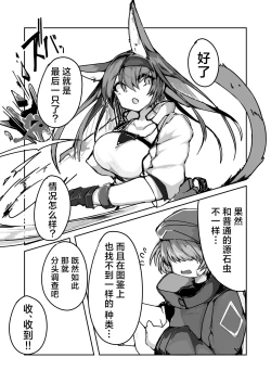 Page 2 of Blaze chan ga orijimushi no naedoko ni naruhon | 关于煌成为了源石虫的苗床的本