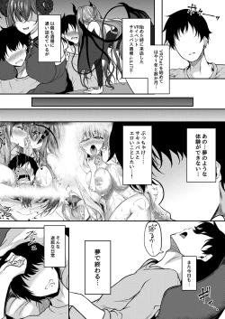 Page 2 of sakyubasu sakaba yumeutsutsu Episode Of LUMI