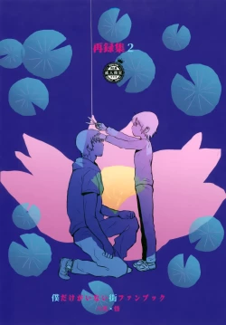 Page 1 of Sairoku-shuu 2