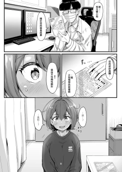 Page 3 of Nani ga haeta Hajime