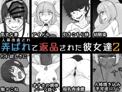 Page 1 of Jintai Kaizou sarete Henpin sareta Kanojo-tachi 2