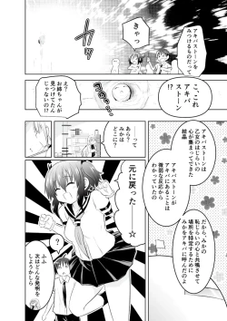 Page 20 of Mika ni Harassment - An Unperverted World: Continuation