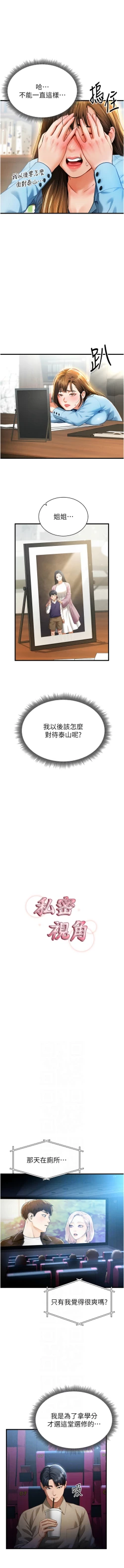 Page 111 of 私密视角 | 私密視角 1-12