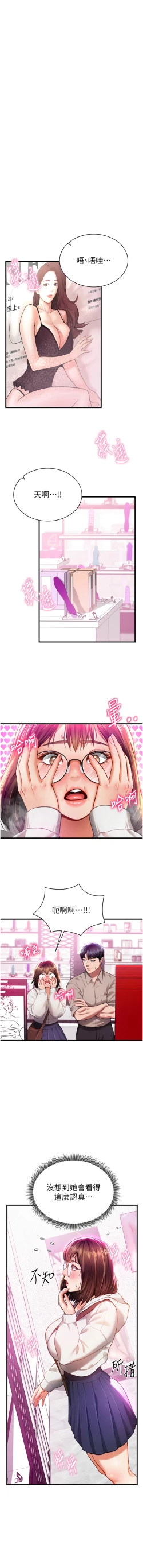 Page 119 of 私密视角 | 私密視角 1-12