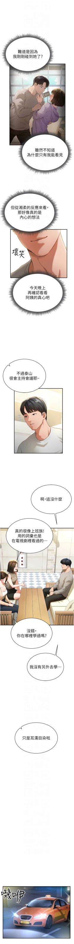 Page 34 of 私密视角 | 私密視角 1-12