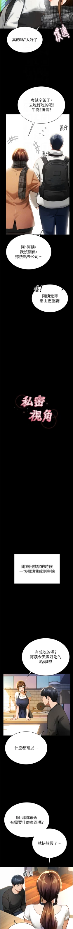 Page 45 of 私密视角 | 私密視角 1-12