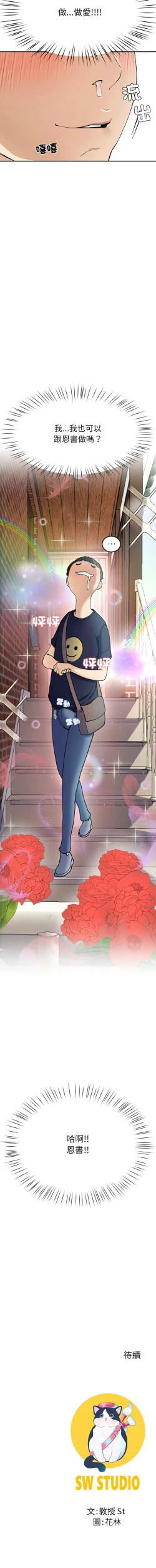 Page 99 of 后宫之王 | 後宮之王 1-15