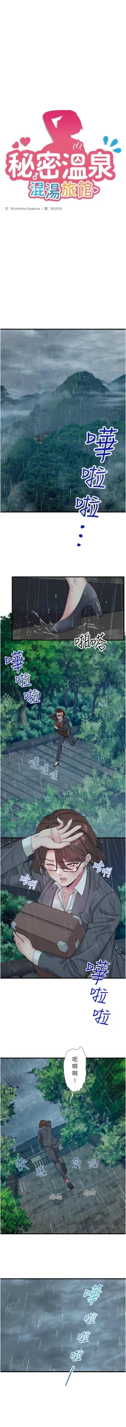 Page 123 of 秘密温泉:混汤旅馆 | 秘密溫泉:混湯旅館 1-11