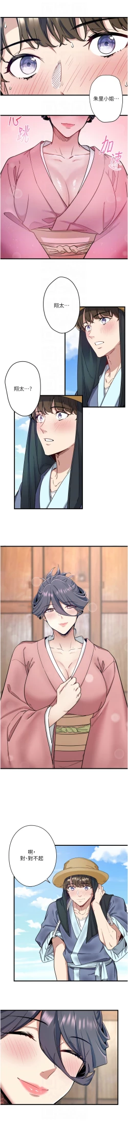 Page 85 of 秘密温泉:混汤旅馆 | 秘密溫泉:混湯旅館 1-11