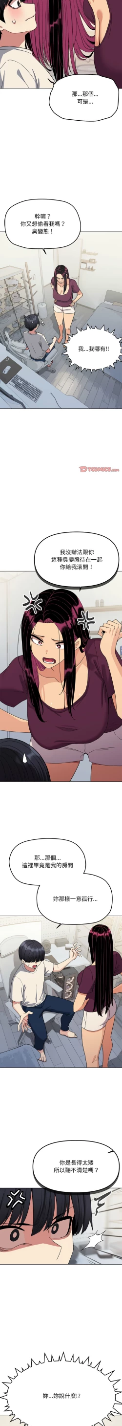 Page 101 of 缺德邻居难相处 | 缺德鄰居難相處 | 缺德鄰居麥相害 | 缺德邻居麦相害 1-14