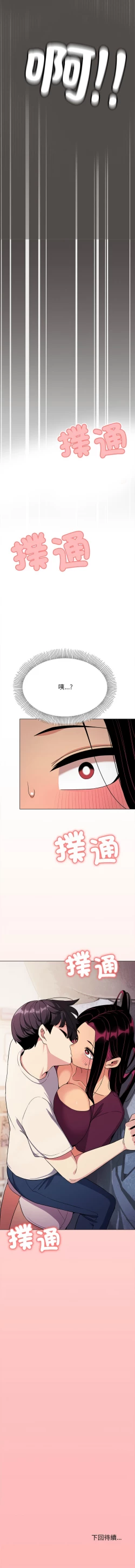 Page 112 of 缺德邻居难相处 | 缺德鄰居難相處 | 缺德鄰居麥相害 | 缺德邻居麦相害 1-14