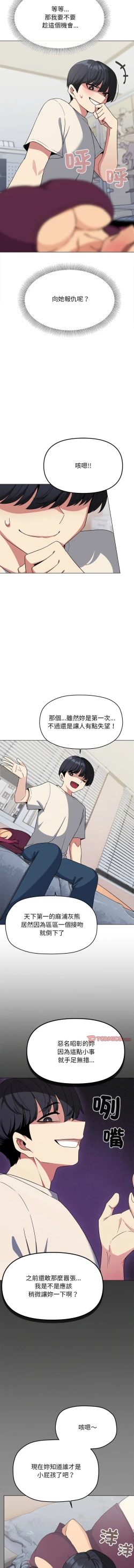 Page 116 of 缺德邻居难相处 | 缺德鄰居難相處 | 缺德鄰居麥相害 | 缺德邻居麦相害 1-14