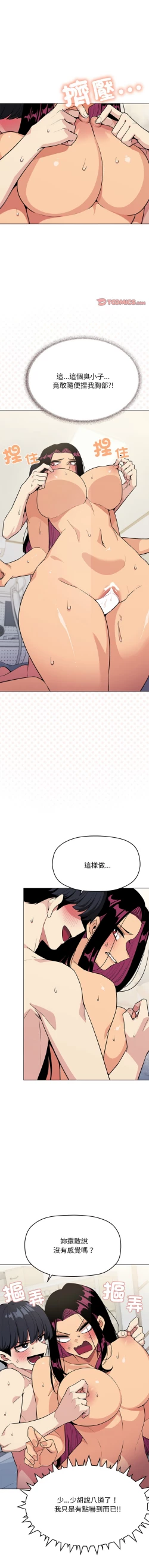 Page 151 of 缺德邻居难相处 | 缺德鄰居難相處 | 缺德鄰居麥相害 | 缺德邻居麦相害 1-14