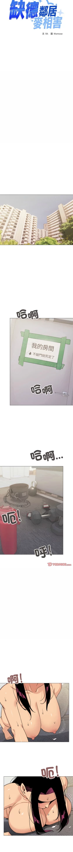 Page 223 of 缺德邻居难相处 | 缺德鄰居難相處 | 缺德鄰居麥相害 | 缺德邻居麦相害 1-14