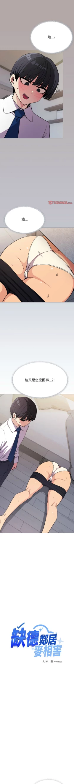 Page 234 of 缺德邻居难相处 | 缺德鄰居難相處 | 缺德鄰居麥相害 | 缺德邻居麦相害 1-14