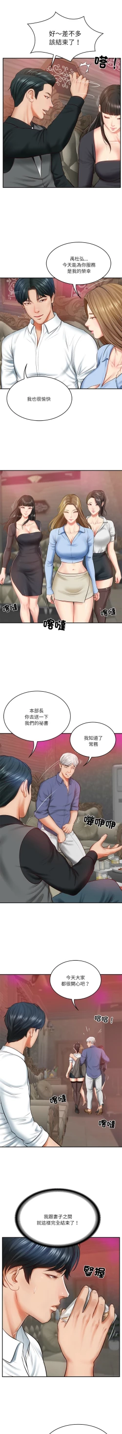 Page 146 of 财阀家的女婿 | 財閥家的女婿 1-10