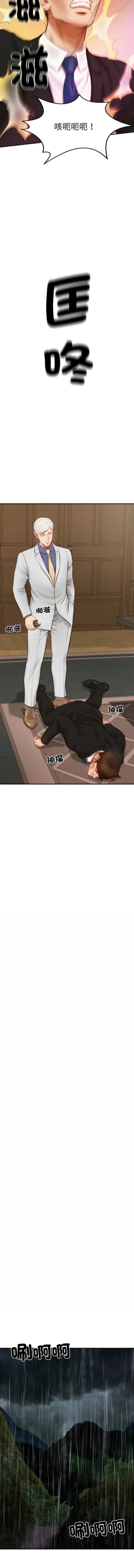 Page 18 of 财阀家的女婿 | 財閥家的女婿 1-10