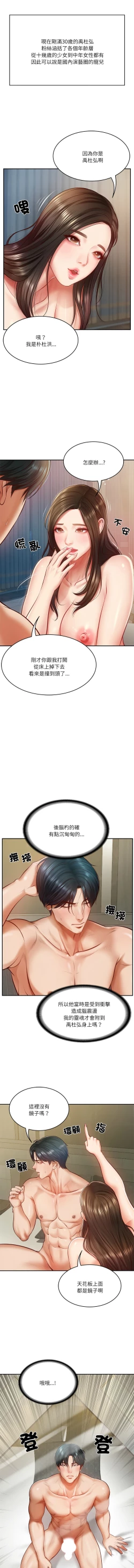 Page 24 of 财阀家的女婿 | 財閥家的女婿 1-10