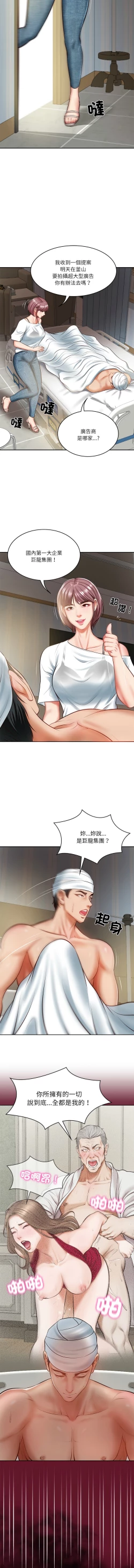 Page 69 of 财阀家的女婿 | 財閥家的女婿 1-10