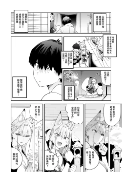 Page 8 of Hatsujouki no Shishou ga ”Kuru na” to Itta no ni | 发情期的师父都说过「不可以来」的