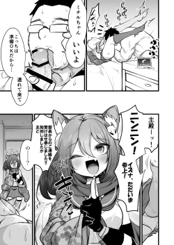 Page 28 of イズナちゃんの彼氏をイズナくんにして先生の彼女にしてあげる概念