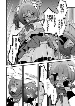 Page 31 of イズナちゃんの彼氏をイズナくんにして先生の彼女にしてあげる概念