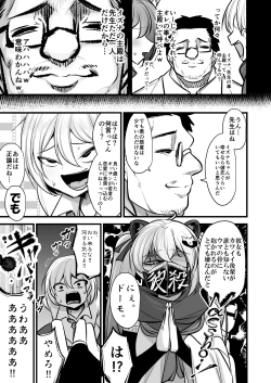 Page 4 of イズナちゃんの彼氏をイズナくんにして先生の彼女にしてあげる概念