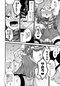 Page 7 of イズナちゃんの彼氏をイズナくんにして先生の彼女にしてあげる概念