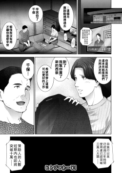 Page 1 of ヒトヅマネー ￥.1-4（Chinese）