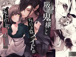 Page 1 of Kyuketsuki To Meido No Midarina Kyuketsu