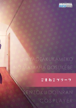 Page 51 of InCha Otaku Cameko no Mama wa Dosukebe Senzoku Doinran Cosplayer｜阿宅的媽媽是超性感Coser