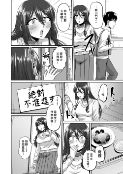 Page 8 of InCha Otaku Cameko no Mama wa Dosukebe Senzoku Doinran Cosplayer｜阿宅的媽媽是超性感Coser