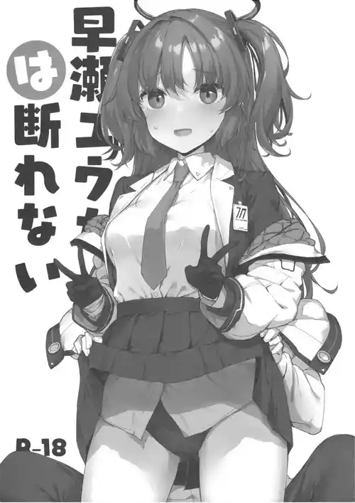 Download Hayase Yuuka wa Kotowarenai