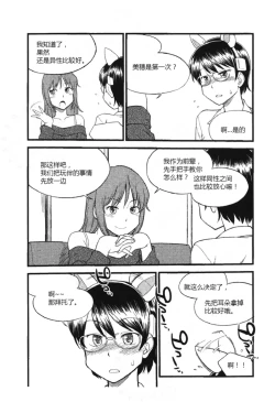Page 10 of 我的身体,我的心第二季——第一次的SM指导