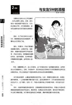 Page 27 of 我的身体,我的心第二季——第一次的SM指导