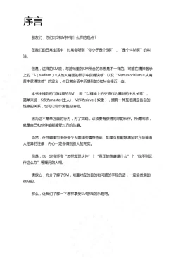 Page 3 of 我的身体,我的心第二季——第一次的SM指导