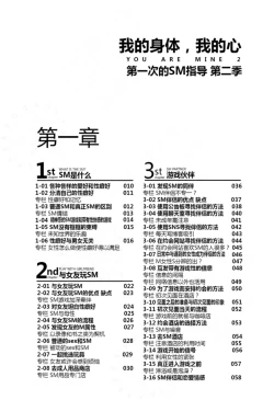 Page 4 of 我的身体,我的心第二季——第一次的SM指导
