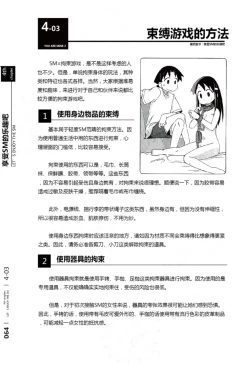 Page 65 of 我的身体,我的心第二季——第一次的SM指导