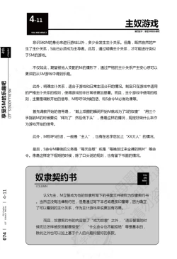 Page 75 of 我的身体,我的心第二季——第一次的SM指导