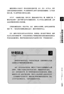 Page 80 of 我的身体,我的心第二季——第一次的SM指导